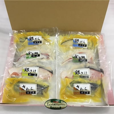 匠の漬け魚セット