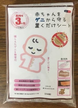 赤ちゃんをダニから守る置くだけシート10