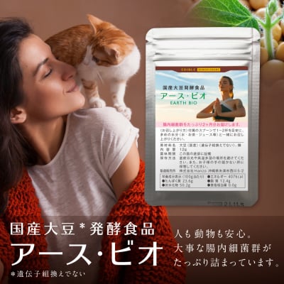 【無添加・遺伝子組換えでない】アース・ビオ 12g入|ペットも安全に食べられるヒューマングレード