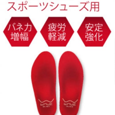 WAVEBALANCEインソール for SPORTS