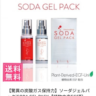 【驚異の炭酸ガス保持力 炭酸濃度 4,000ppm!!】ソーダジェルパック/SODA GEL PACK
