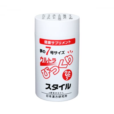 ウルトラびっくりスタイル
