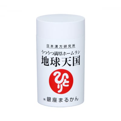 うつうつ満塁ホームラン 地球天国