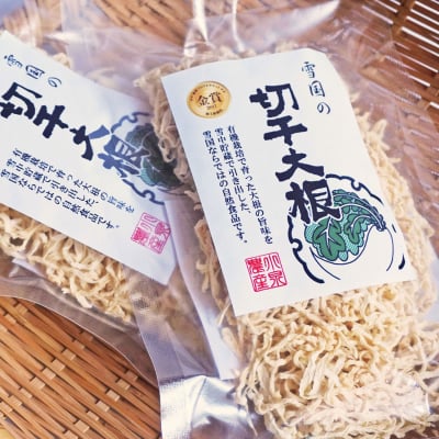 雪国の切干大根(50g)【10袋】