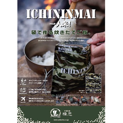 一人米! 100g 袋で炊けるご飯 (特許取得)24個セット