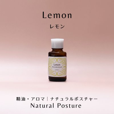 レモン精油｜10ml（1本）｜イタリア産（天然エッセンシャルオイル）