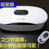 除菌器UVC LED STERILIZING BOX紫外線でスマホ・マスクなどの除菌・感染症対策に