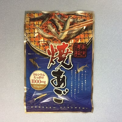 焼あご