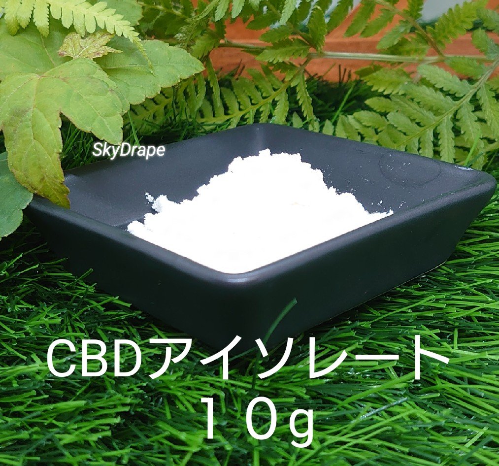 【送料無料】CBDアイソレート10g・純度99%以上の高品質粉末結晶