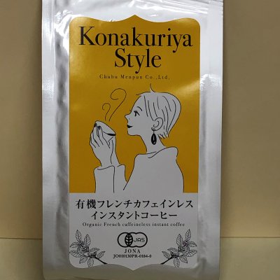 Konakuriya Style【オーガニックカフェインレスインスタントコーヒー】60ｇアルミ袋　クリックポスト発送