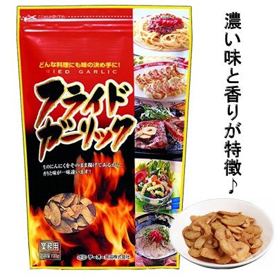 フライドガーリック100g×1袋