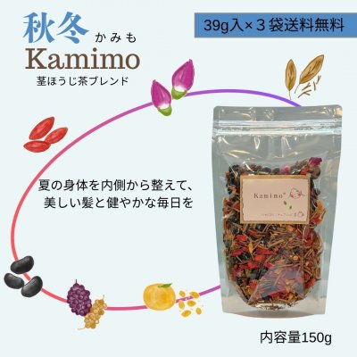 からだととのう薬膳茶　秋・冬バージョン【Kamimo-かみも-秋・冬】130g