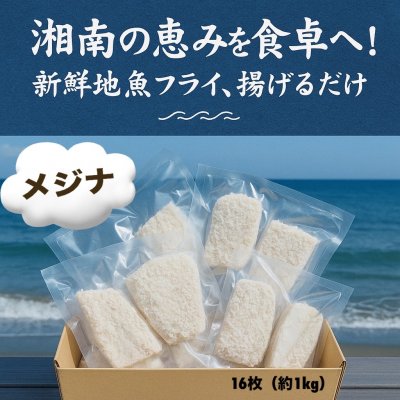 ちがさき丸食堂で大人気の地魚フライ！ふ..